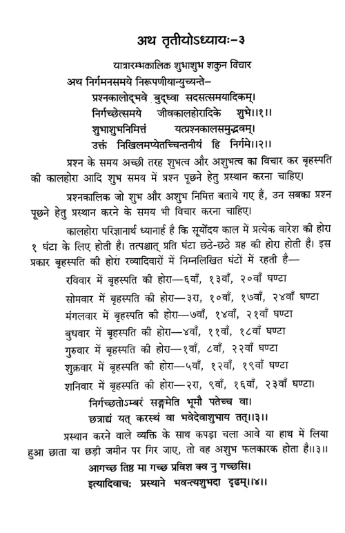 Prashna Marga 2 vols.